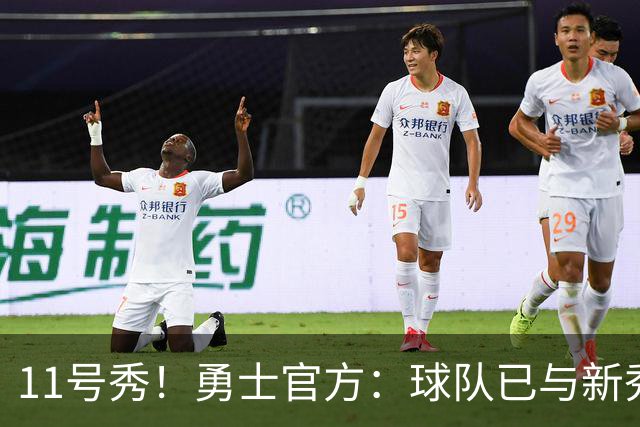 11号秀！勇士官方：球队已与新秀前锋亚克赛尔·伦德博格签约